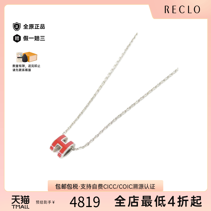中古Hermes爱马仕项链