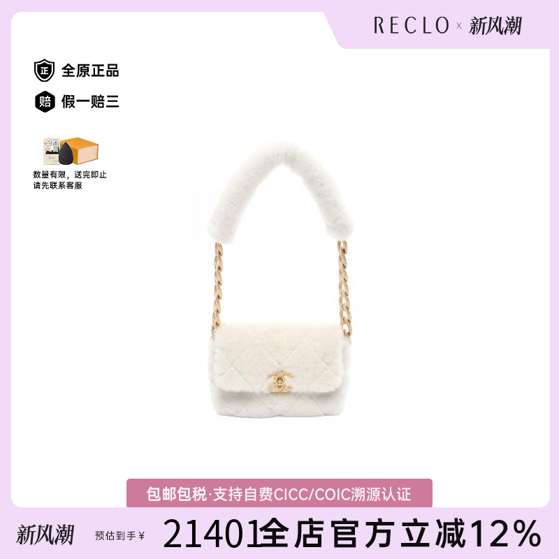 中古Chanel香奈儿女包A级95新Shoulder bag肩包羊毛单肩包白色