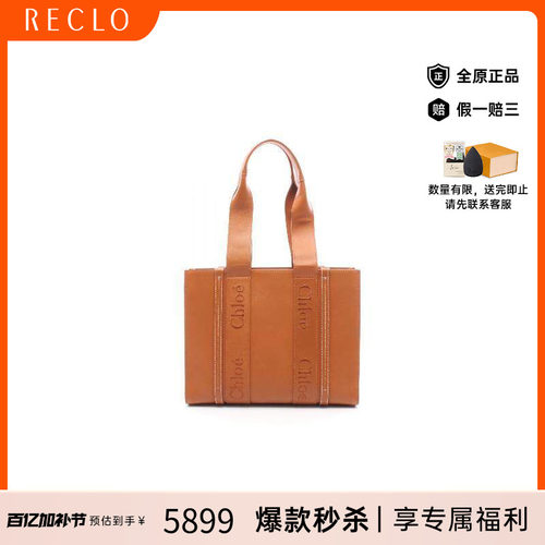 中古Chloe克洛伊托特包