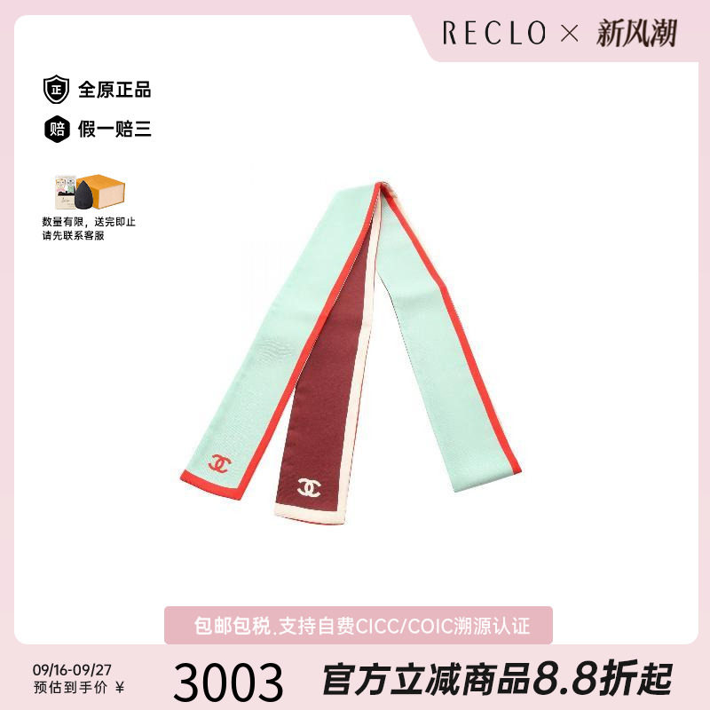 中古Chanel香奈儿围巾/丝巾