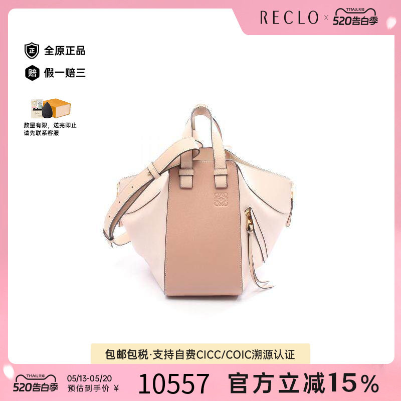 中古Loewe罗意威女包A级95新hammock吊床包牛皮斜挎包粉色正品