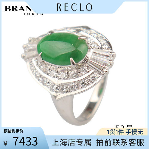 中古「95新」凸圆形切工翡翠钻石戒指铂金90052号时尚经典RECLO