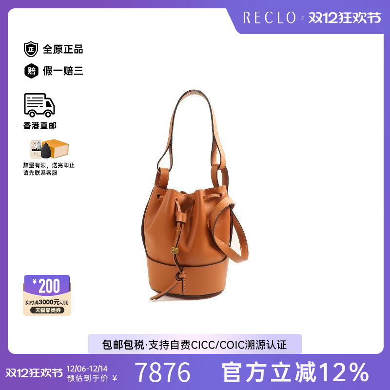 中古Loewe罗意威斜挎包