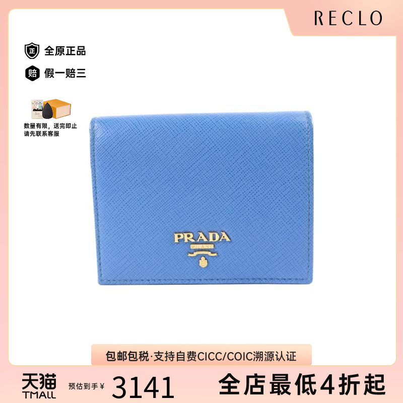 中古Prada普拉达短钱包