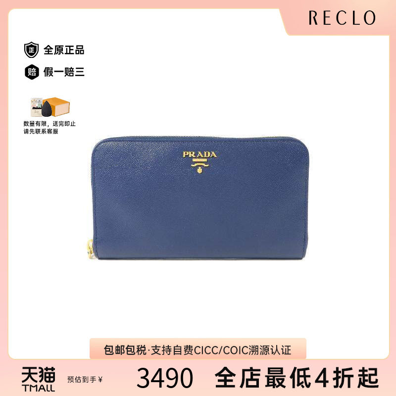 中古Prada普拉达长钱包