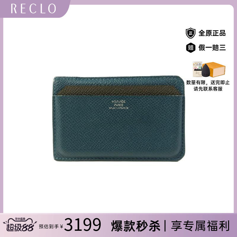 中古Hermes爱马仕卡包