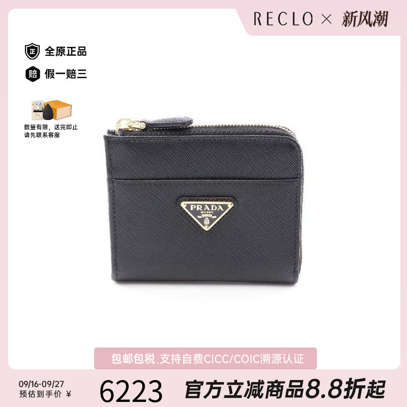中古Prada普拉达零钱包