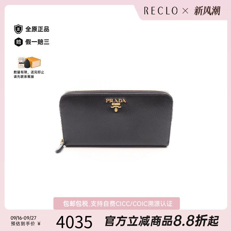中古Prada普拉达长钱包