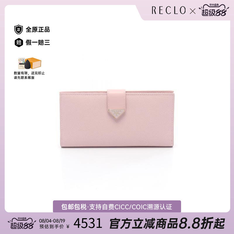 中古Prada普拉达长钱包