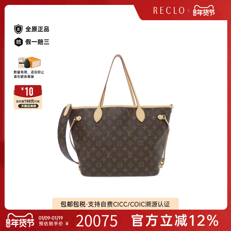 中古LV路易威登女包A级95新Neverfull托特包老花单肩包RECLO,箱包皮具/热销女包/男包,通用款女包,淘宝优惠券,粉丝福利购,淘宝优惠卷