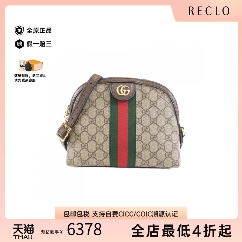 中古Gucci古驰条纹老花单肩包