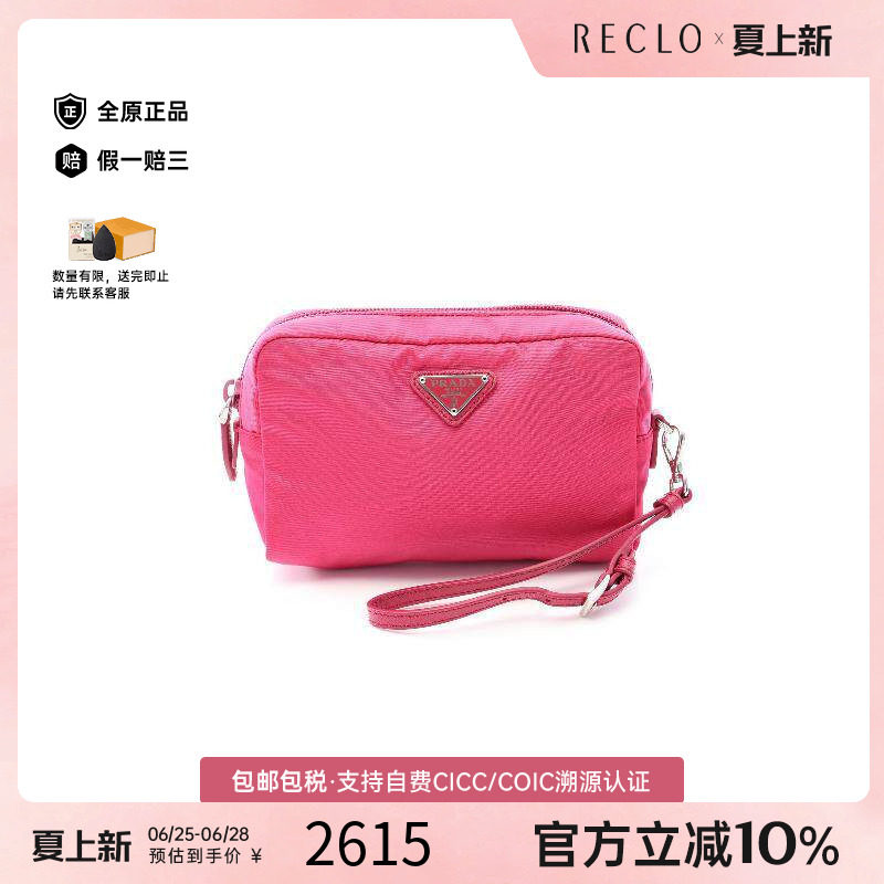 中古Prada普拉达化妆包