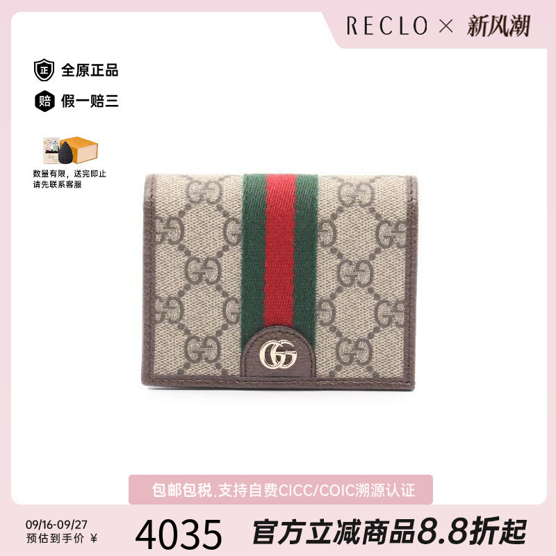 中古Gucci古驰短钱包レディース
