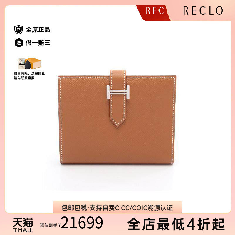 中古Hermes爱马仕短钱包