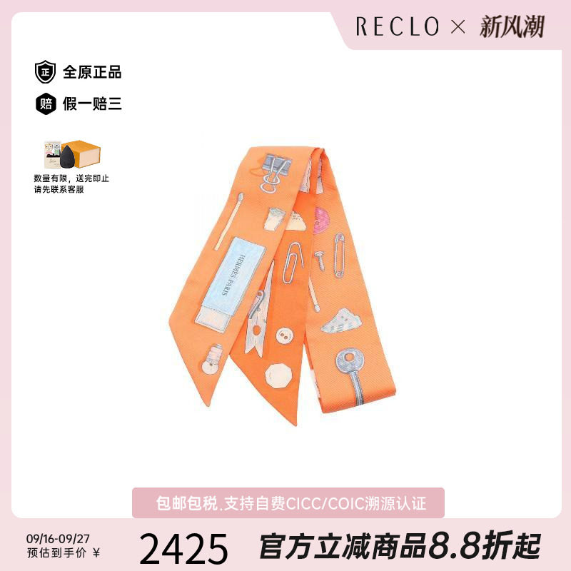 中古Hermes爱马仕围巾/丝巾
