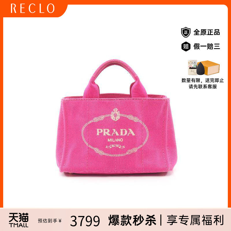 中古Prada普拉达手提包