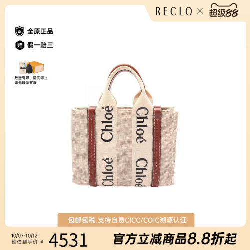 中古Chloe克洛伊托特包