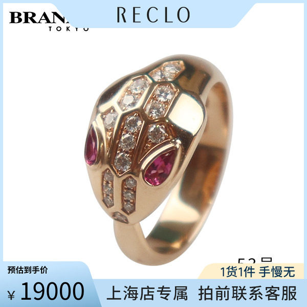 中古「9.5新」BVLGARI戒指