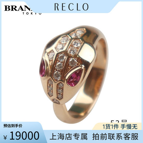 中古「9.5新」BVLGARI戒指