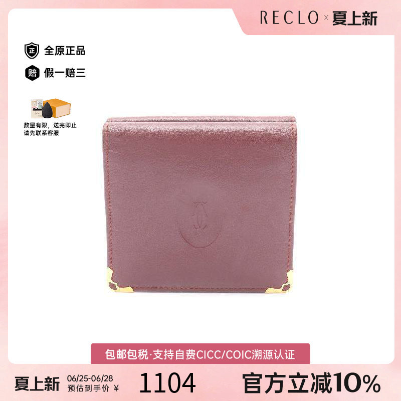 中古Cartier卡地亚长钱包