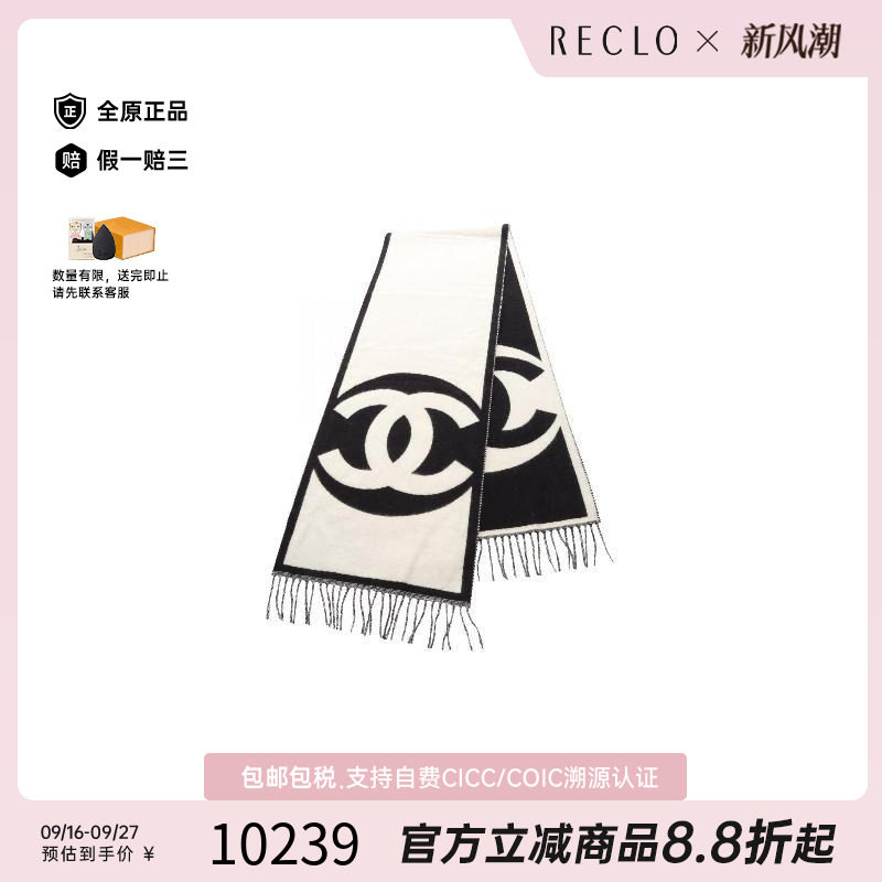 中古Chanel香奈儿围巾/丝巾