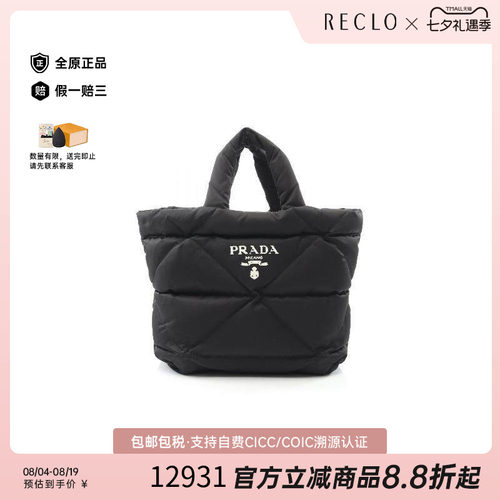 中古Prada普拉达托特包