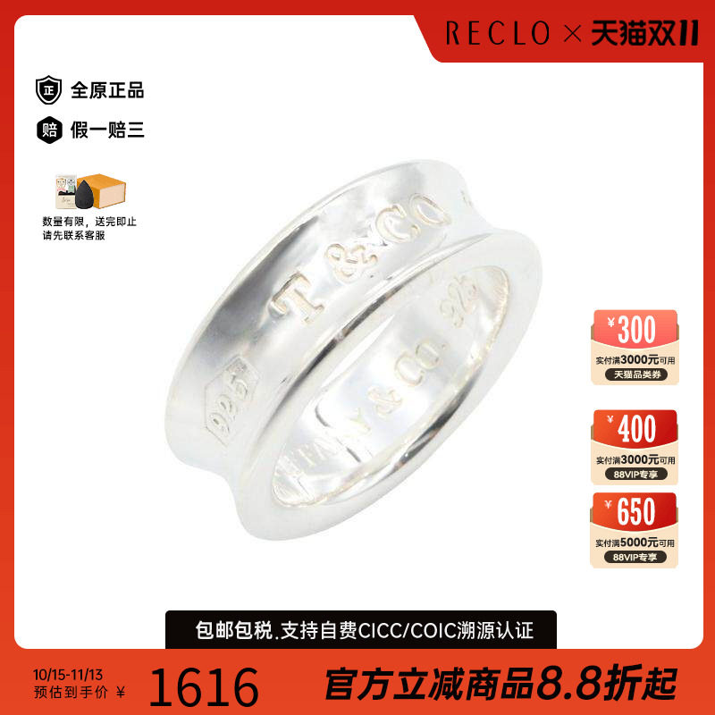 中古Tiffany&Co蒂芙尼戒指
