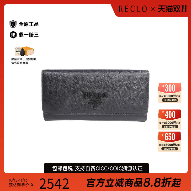 中古Prada普拉达长钱包