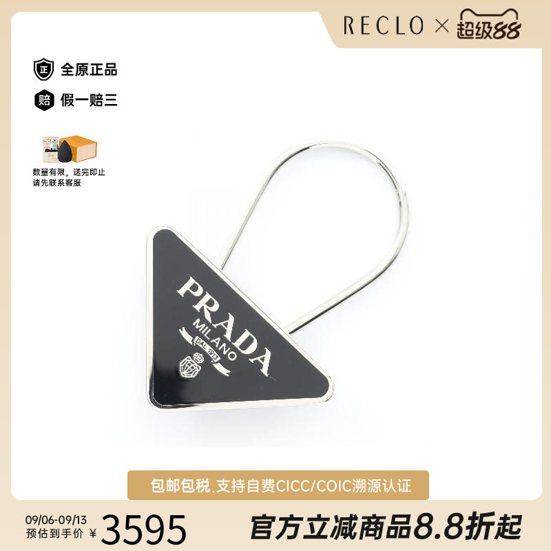 中古Prada普拉达钥匙扣