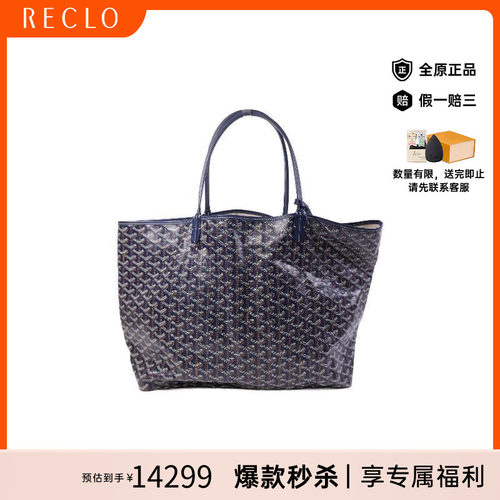 中古Goyard戈雅托特包