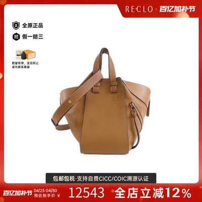 中古LOEWE罗意威牛皮吊床包女包