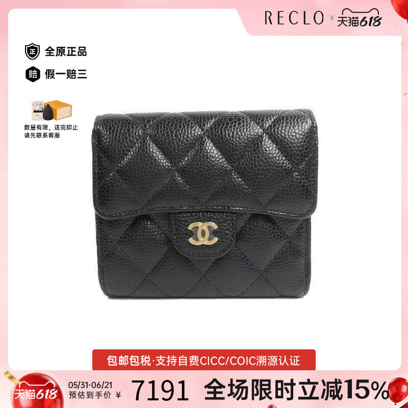 中古Chanel香奈儿短钱包