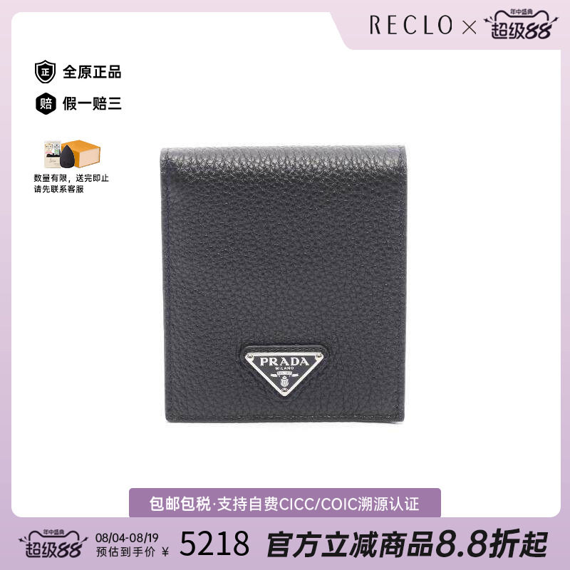 中古Prada普拉达短钱包