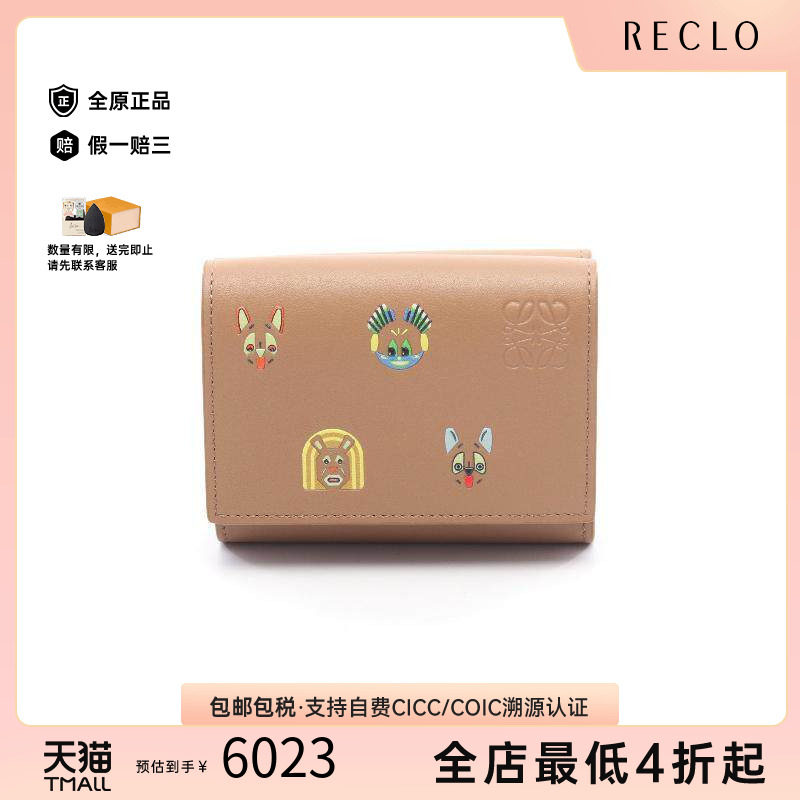 中古Loewe罗意威短钱包