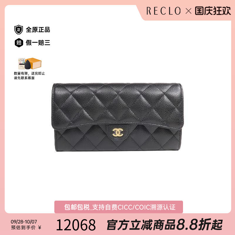 中古Chanel香奈儿长钱包