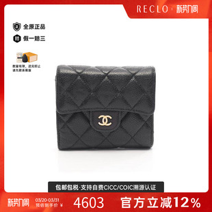 中古Chanel香奈儿女B级9新wallet钱包鱼子酱牛皮革短钱包黑色