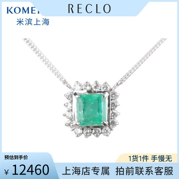 中古祖母绿钻石Pt850/Pt900项链