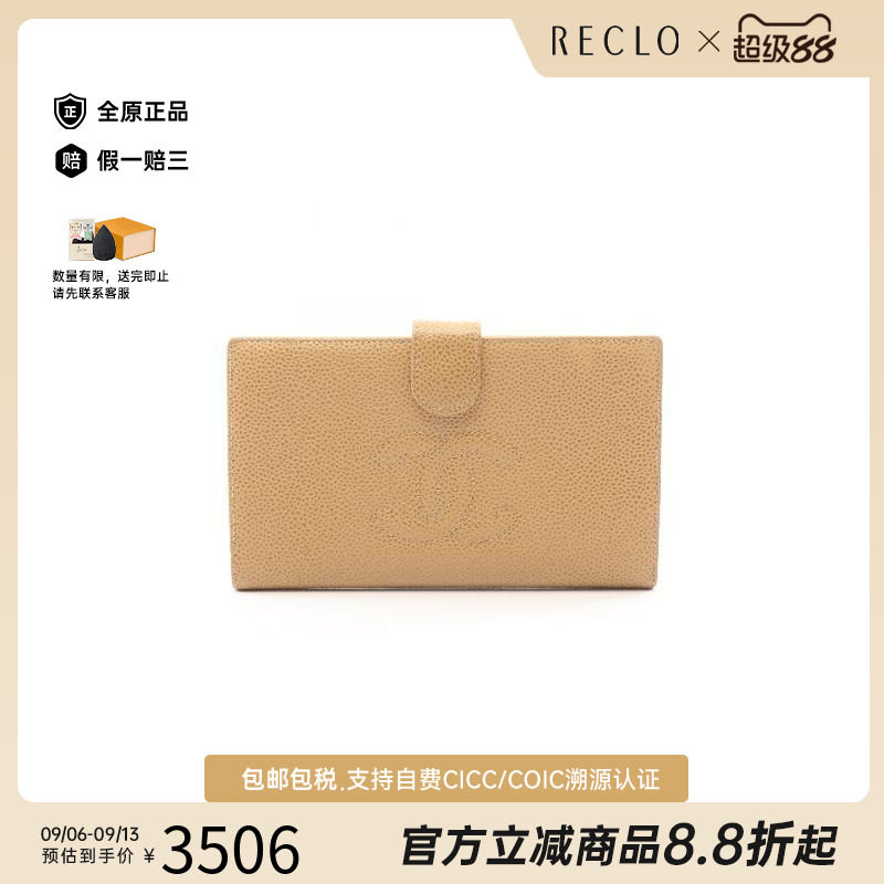 中古Chanel香奈儿长钱包