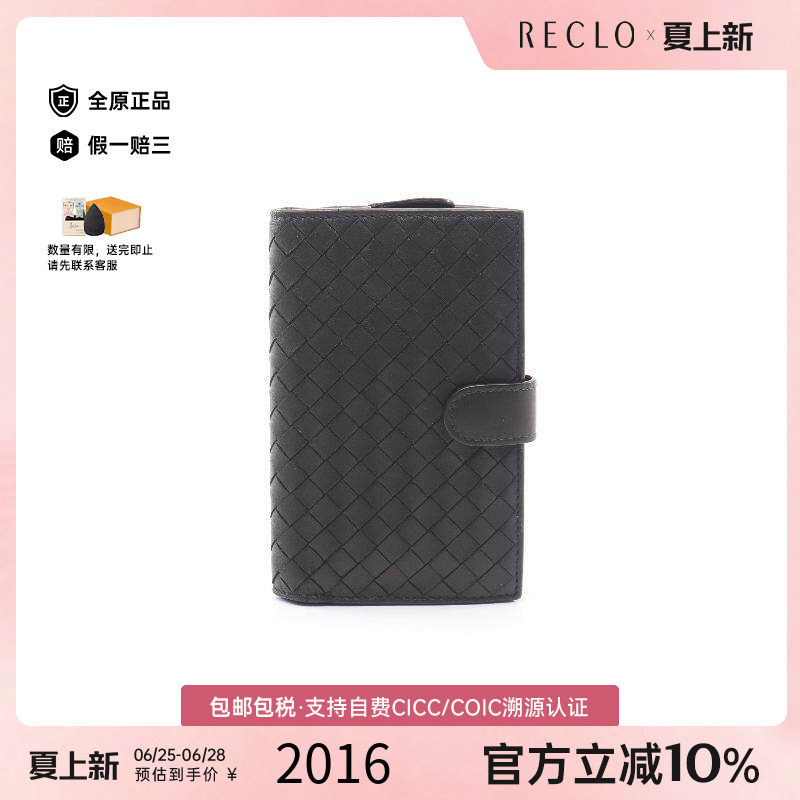 中古BottegaVeneta葆蝶家短钱包