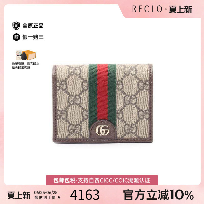 中古Gucci古驰短钱包レディース