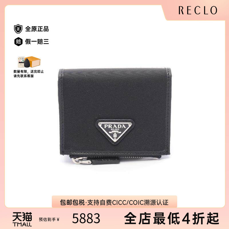 中古Prada普拉达短钱包