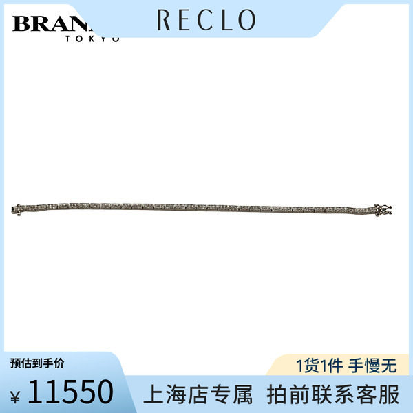 中古「9.5新」进口双排钻手链