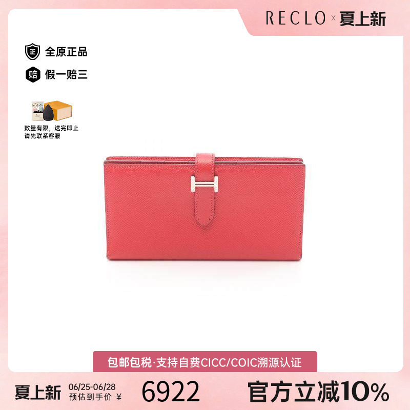 中古Hermes爱马仕长钱包