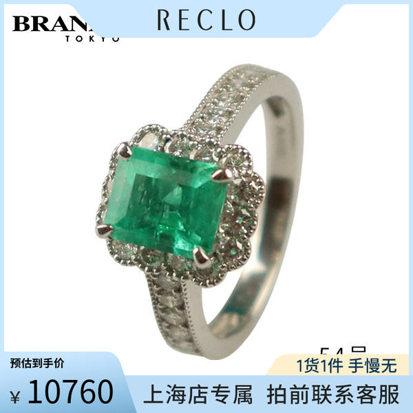 中古「9.5新祖母绿钻石戒指