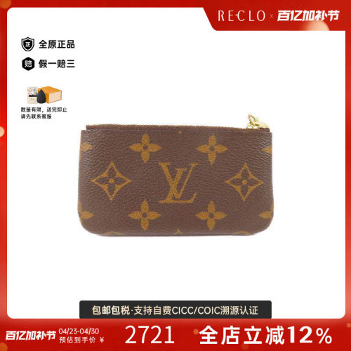 中古LV路易威登钥匙扣