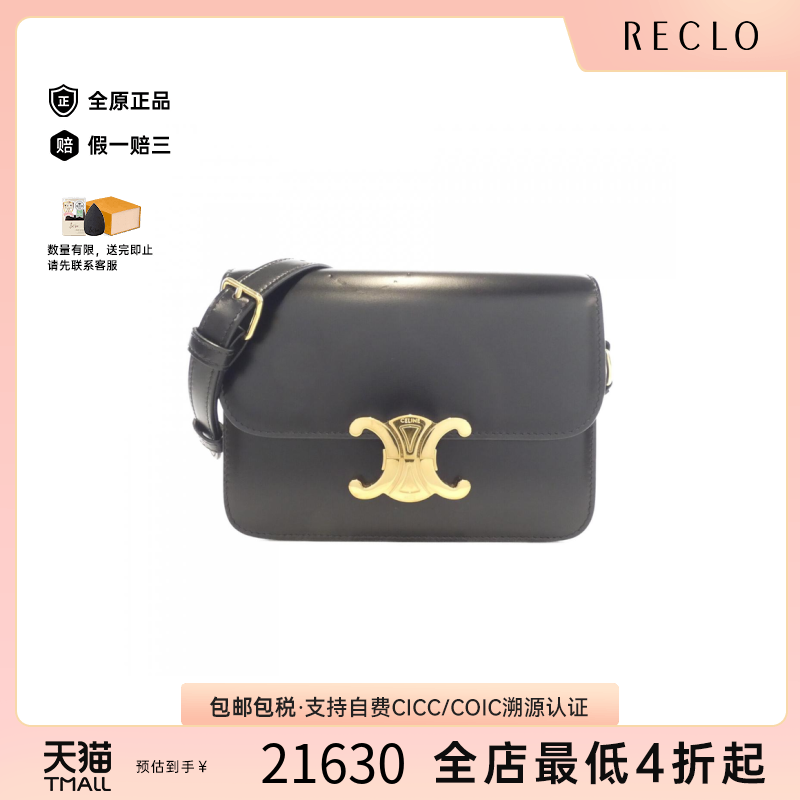 中古CELINE赛琳凯旋门斜挎包