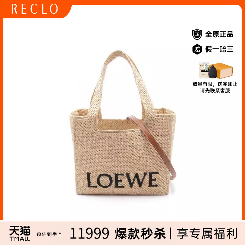 中古Loewe罗意威斜挎女包编织品