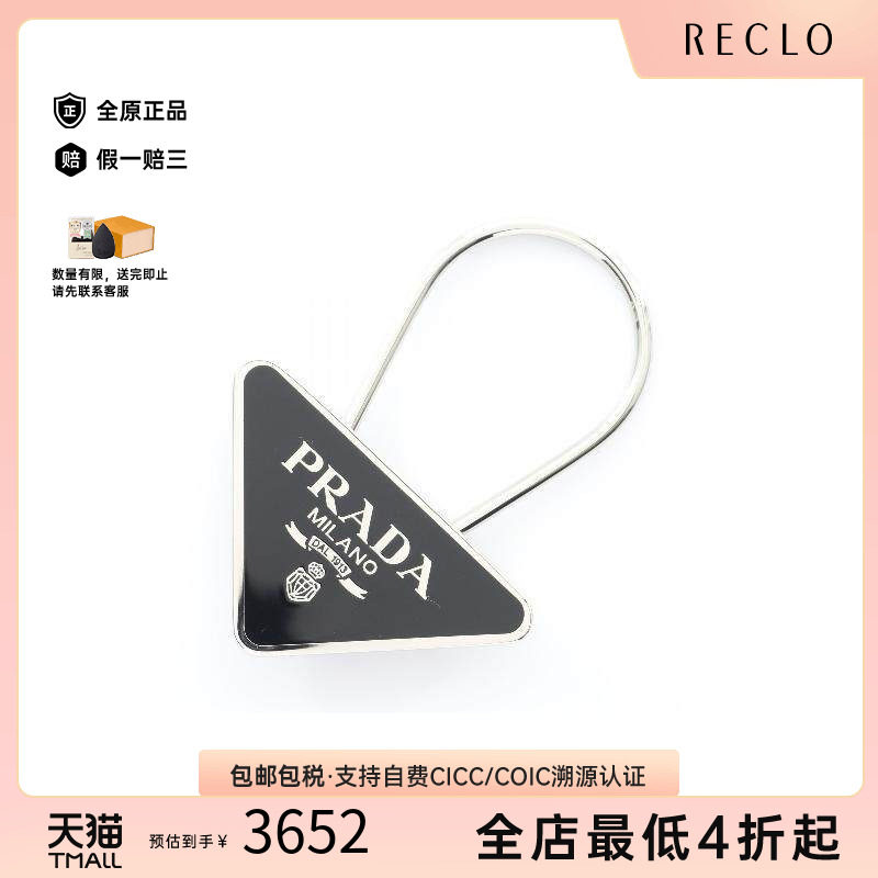 中古Prada普拉达钥匙扣