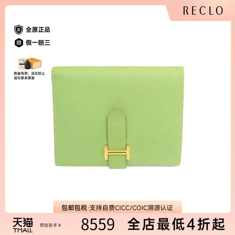 中古Hermes爱马仕短钱包