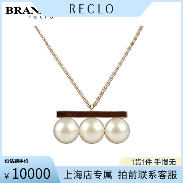 日本中古二奢「9.5新」TASAKI(塔思琦)Balance neo项链750玫瑰金